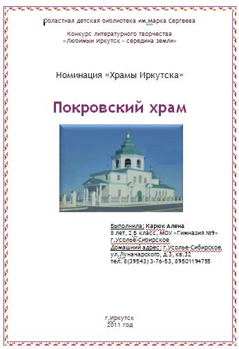 Pokrovskii chram