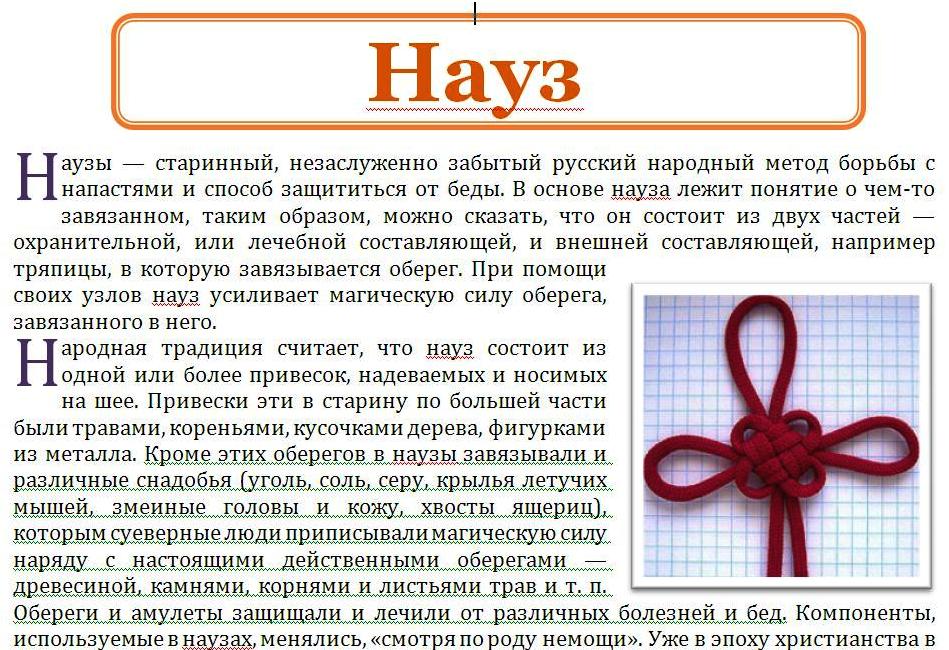 Что такое наузы и как их вязать Что такое наузы и как их вязать