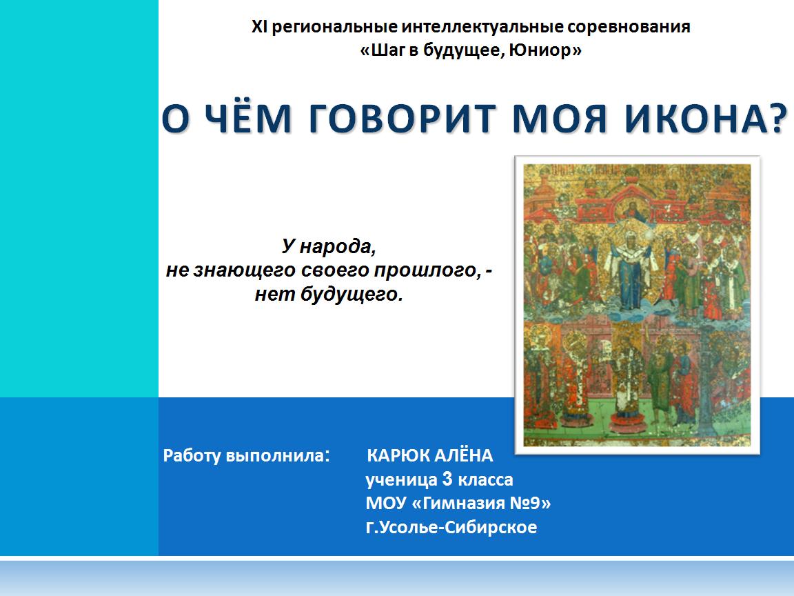 О чём говорит моя икона